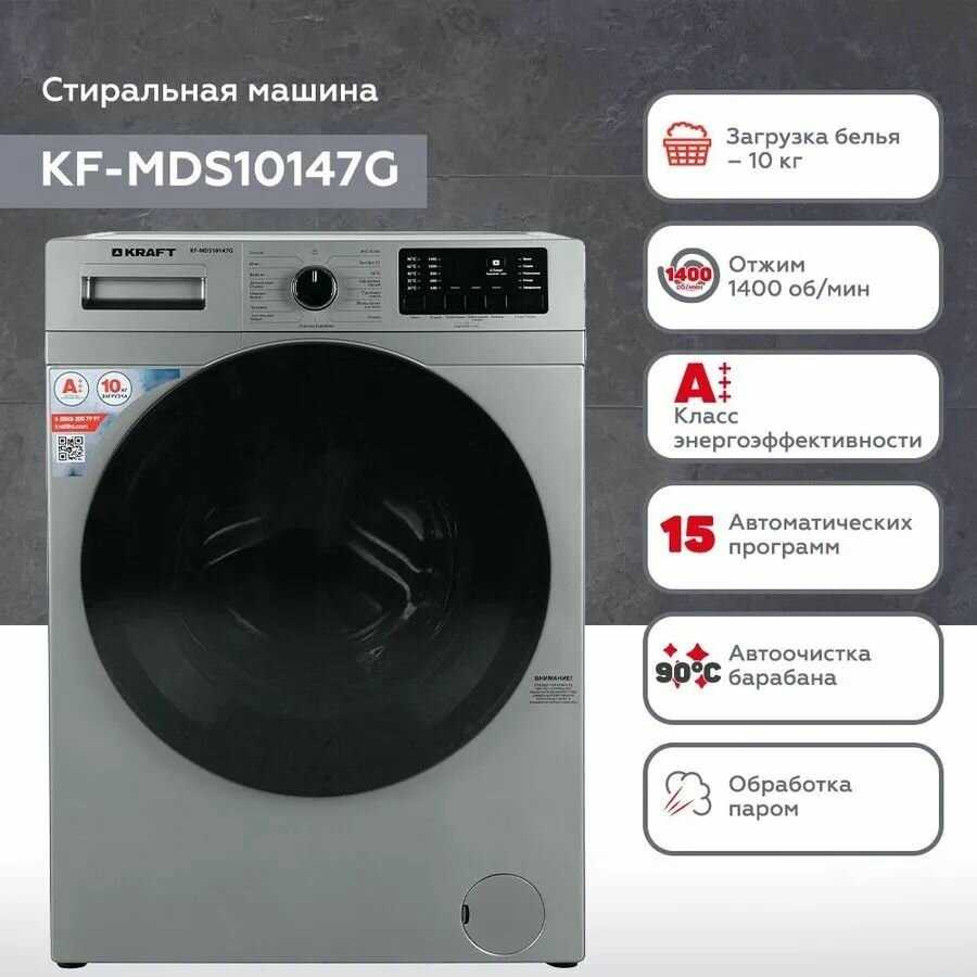 Стиральная машина Kraft KF-MDS10147G фотография 5