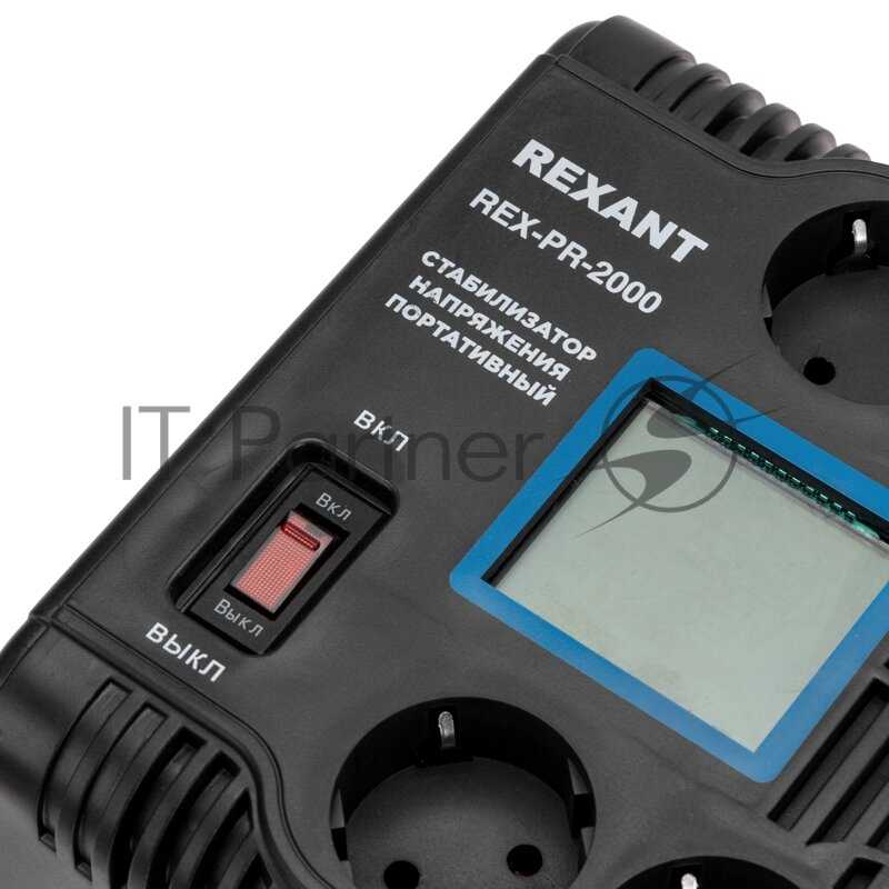 Стабилизатор напряжения Rexant Стабилизатор напряжения 220В портативный фотография 4