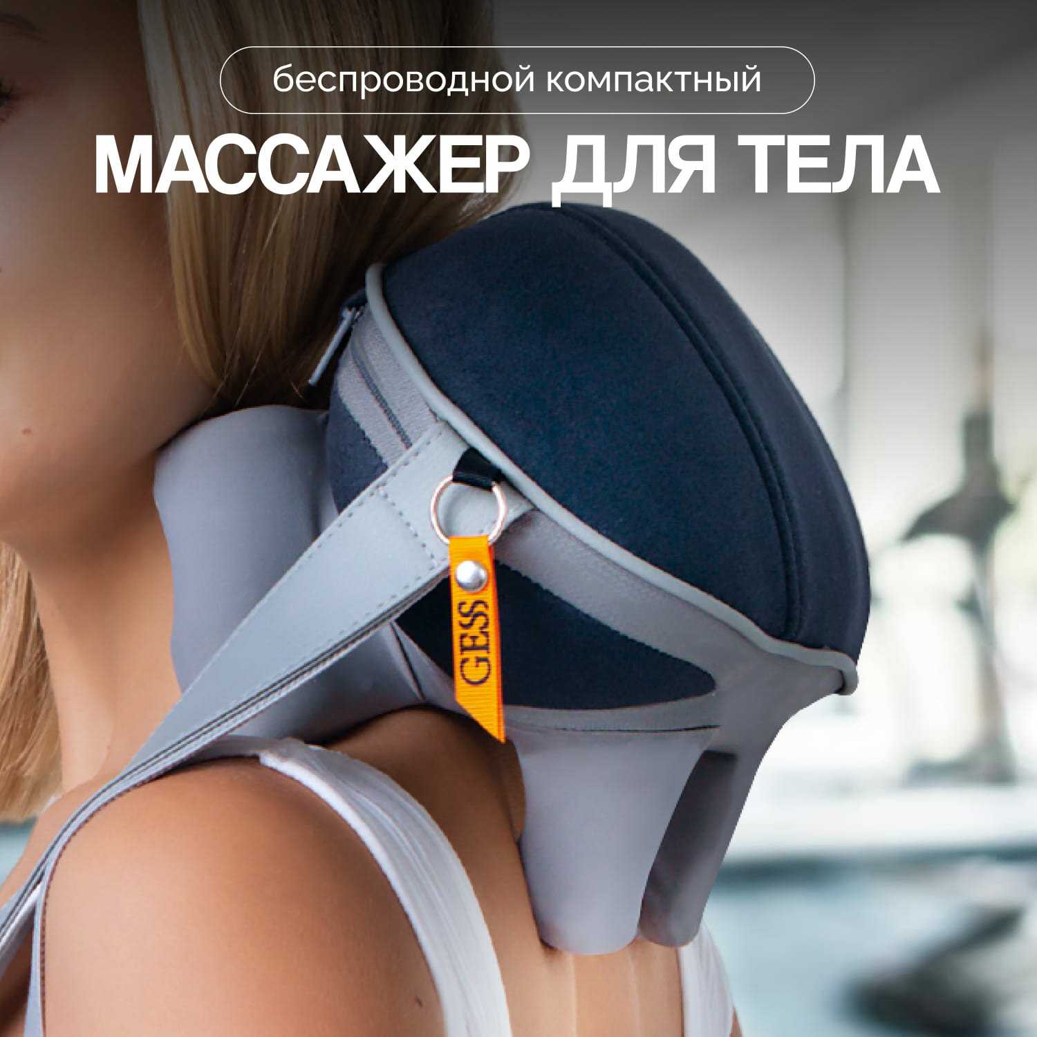 Массажер GESS Legenda Mini