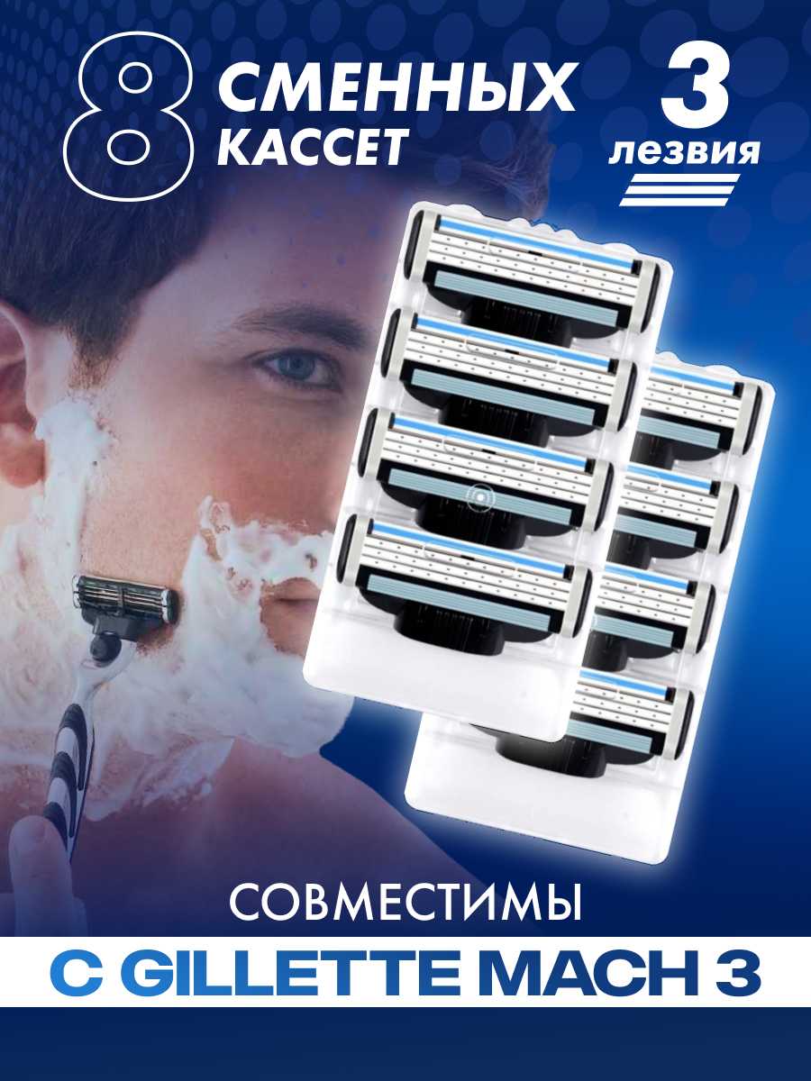 Сменные кассеты Men's Mac 3 (8 шт по 3 лезвия)