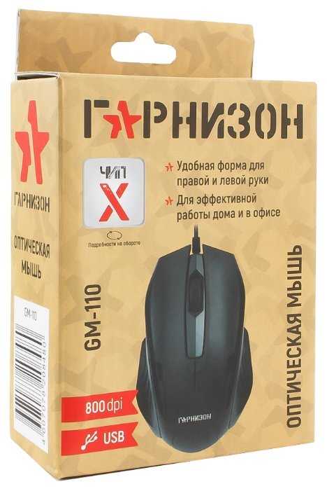 Мышь Гарнизон GM-110 фотография 3