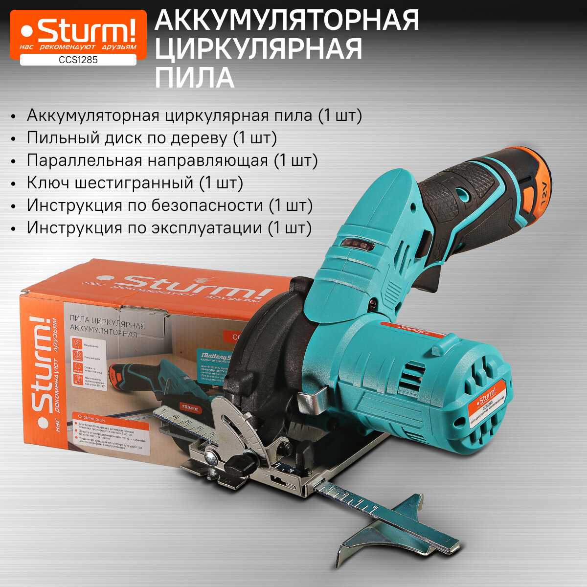 Аккумуляторная циркулярная пила Sturm! Циркулярная пила (CCS1285) фотография 8