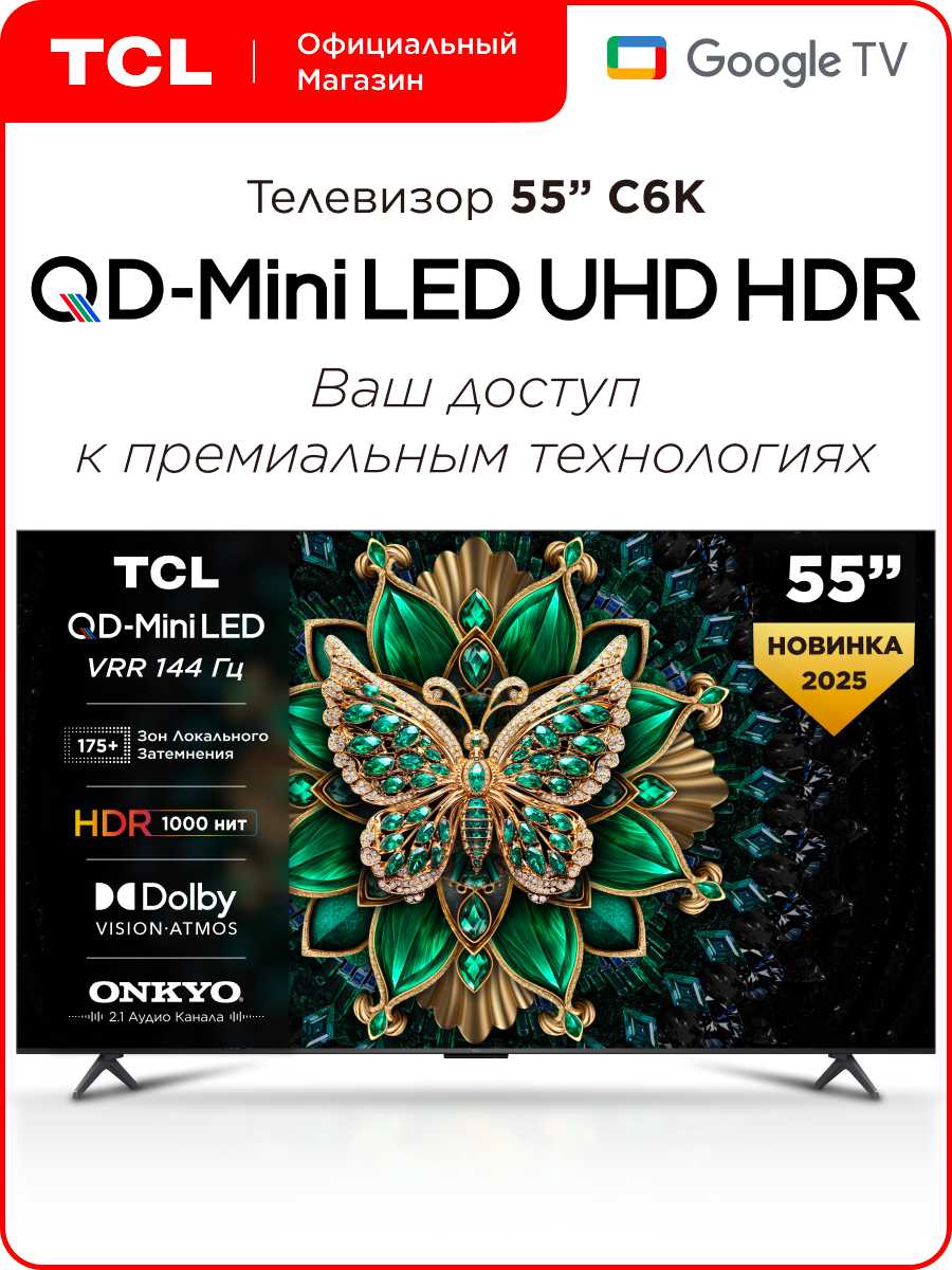 Телевизор TCL C6K QD-Mini LED [4K HDR Google TV]
