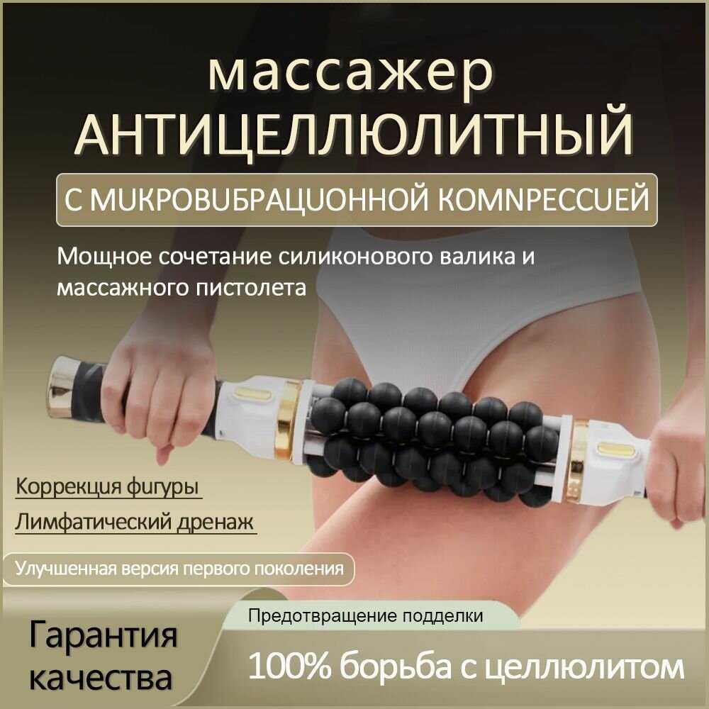 Антицеллюлитный массажер для тела AMG150 фотография 32