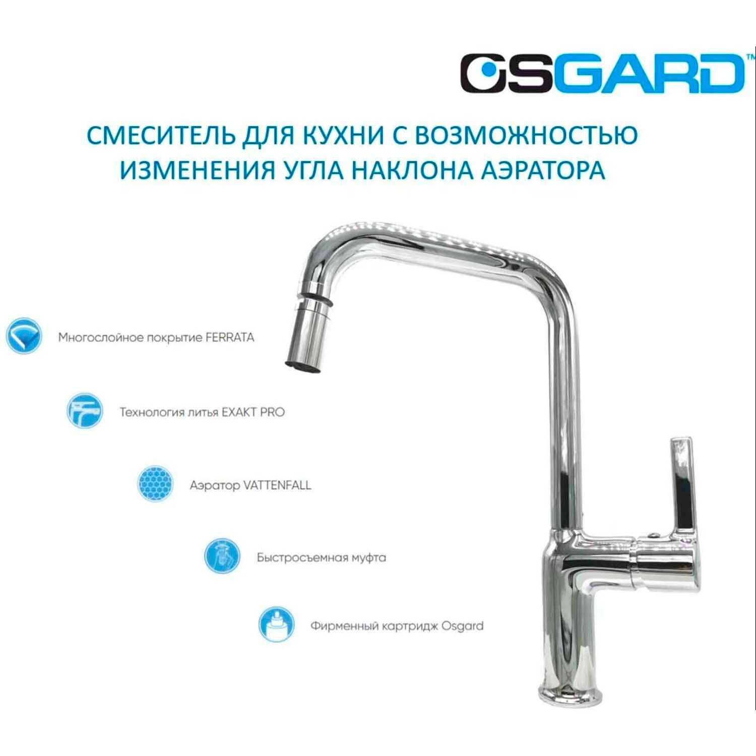 Смеситель для кухни Osgard HAVET (56273) фотография 25