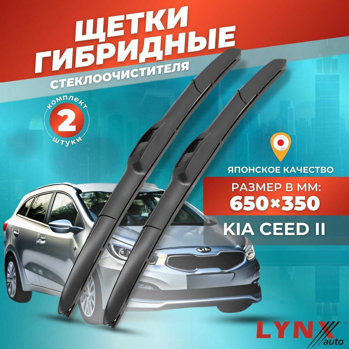 Автомобильные дворники Kia Stinger (бескаркасные) фотография 19
