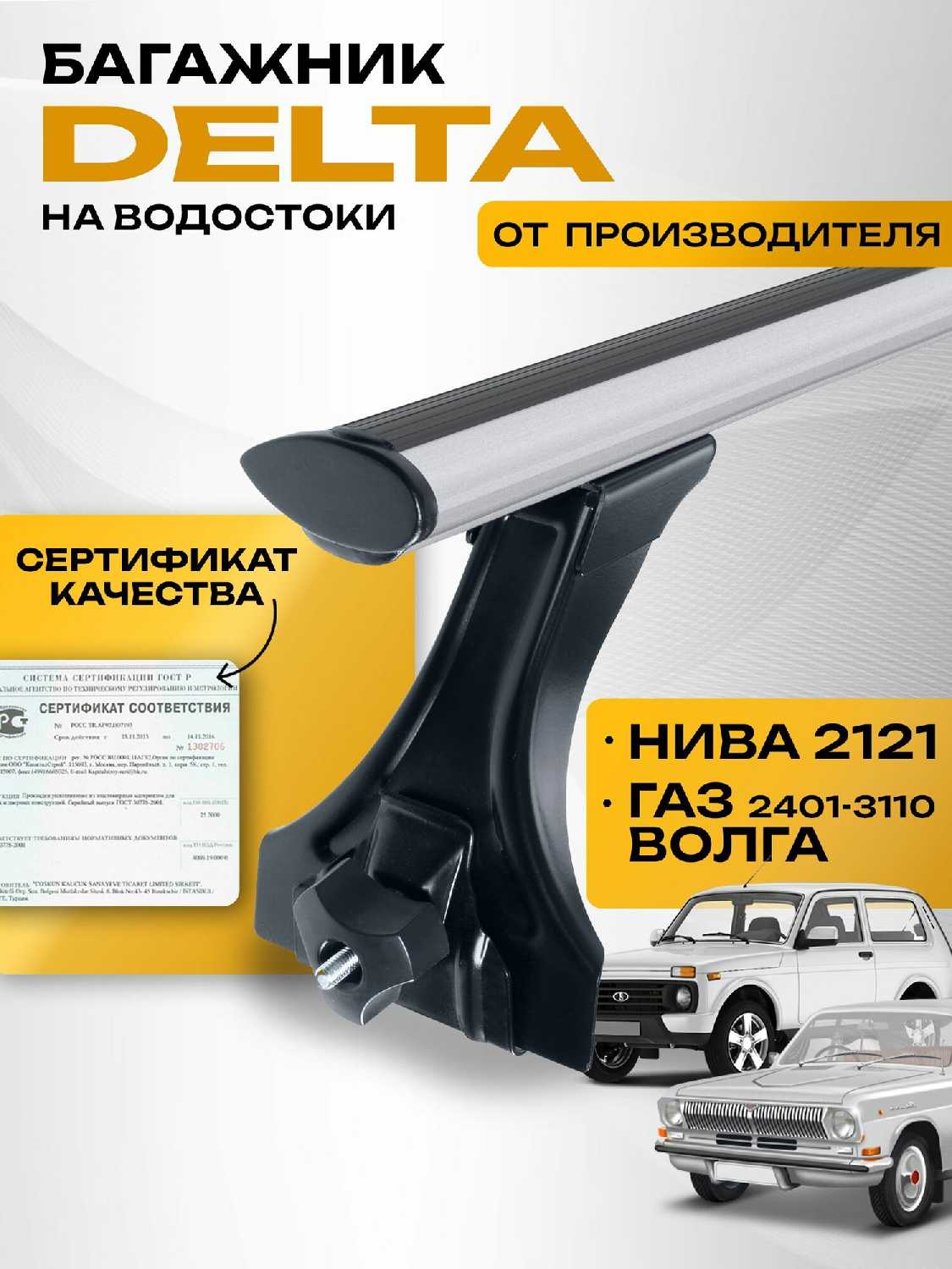 Багажник на крышу DELTA COMPACT (2401-3110)