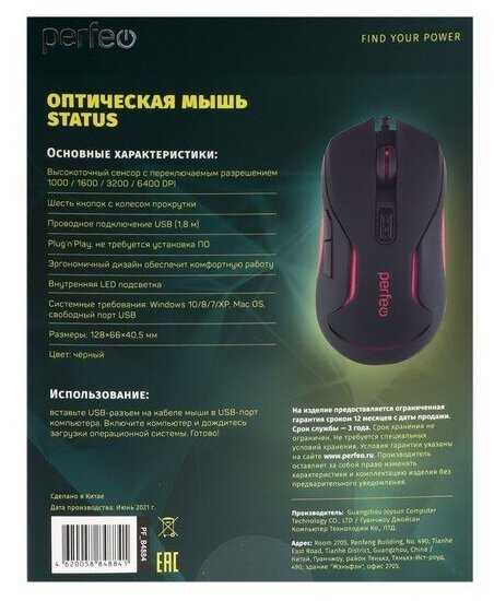 Мышь оптическая Perfeo 