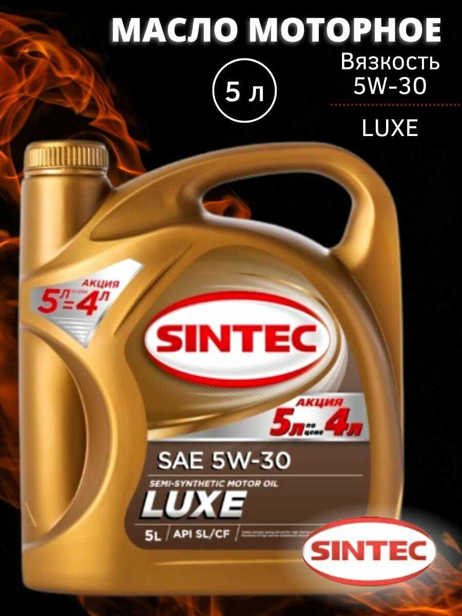 Полусинтетическое моторное масло SINTEC LUXE 5W-30 фотография 1