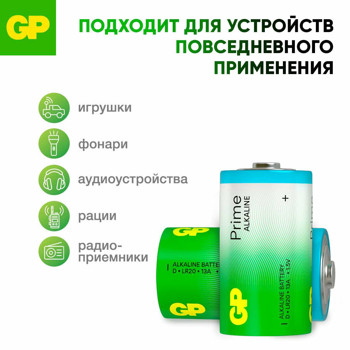 GP Батарейки С алкалиновые (Prime Alkaline) фотография 24