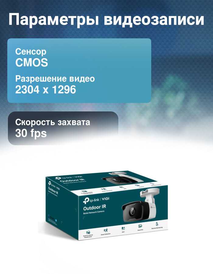 Уличная цилиндрическая IP-камера TP-LINK VIGI C330I (6mm) фотография 7