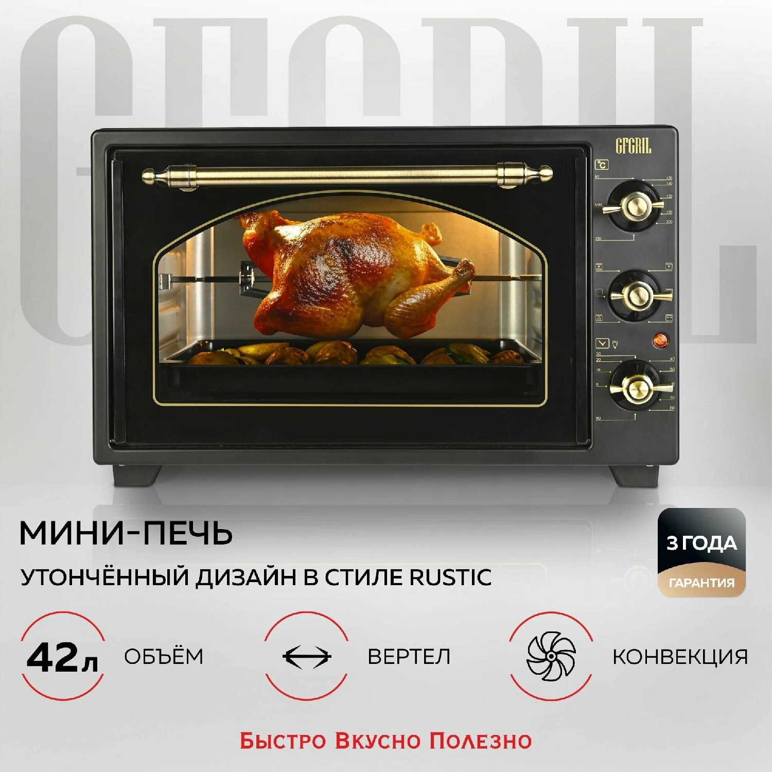 GFGRIL Многофункциональная мини-печь GFO-42 фотография 9