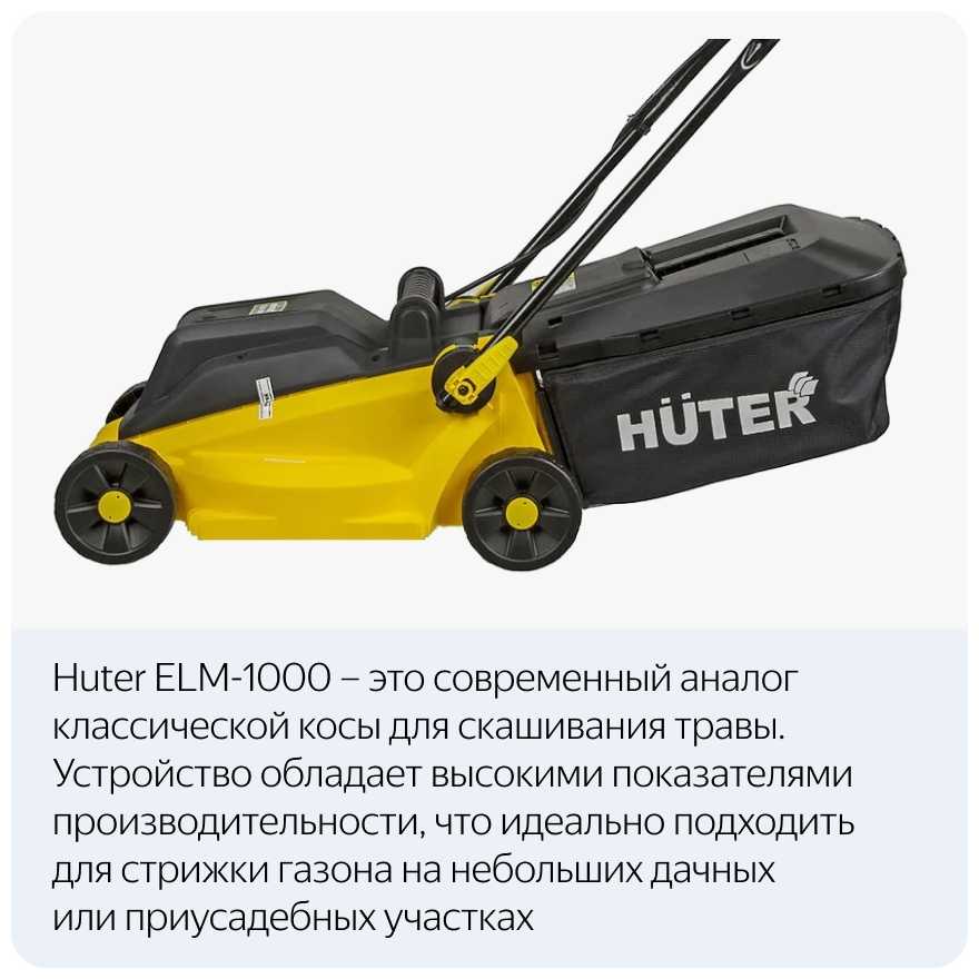 Электрическая газонокосилка Huter ELM-1000 фотография 11