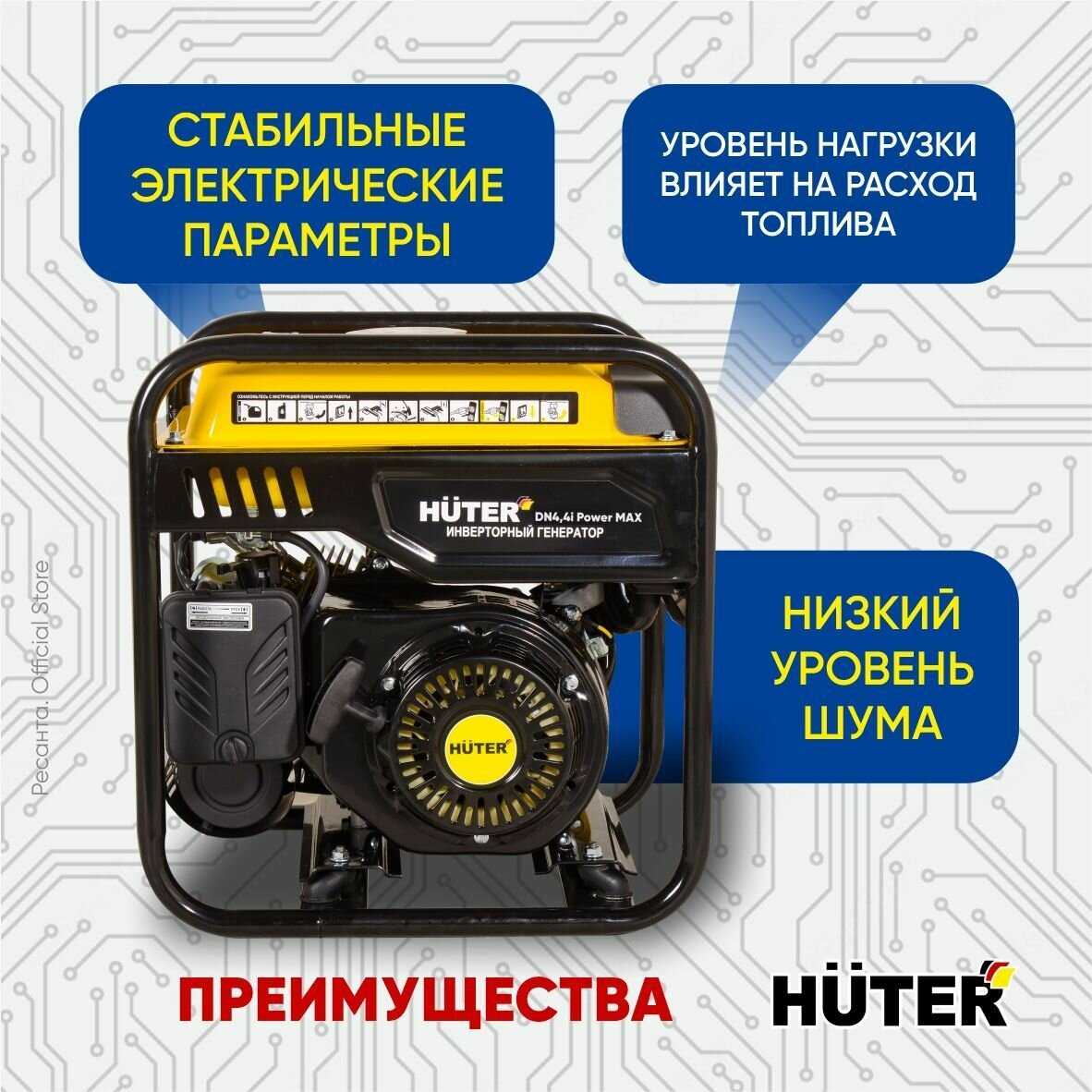 Инверторный генератор Huter Power MAX (DN4,4i) фотография 1