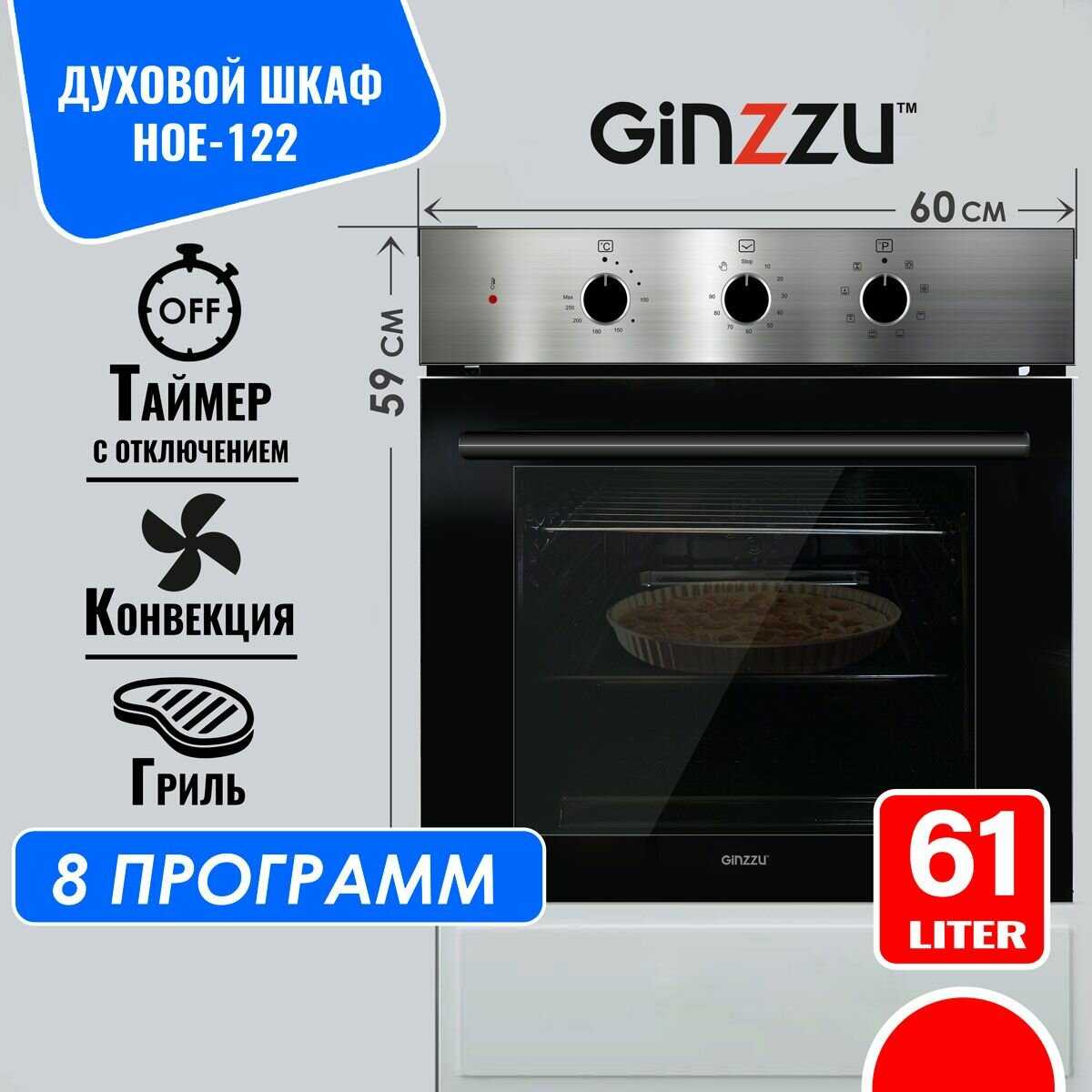 Электрический духовой шкаф GINZZU HOE-122