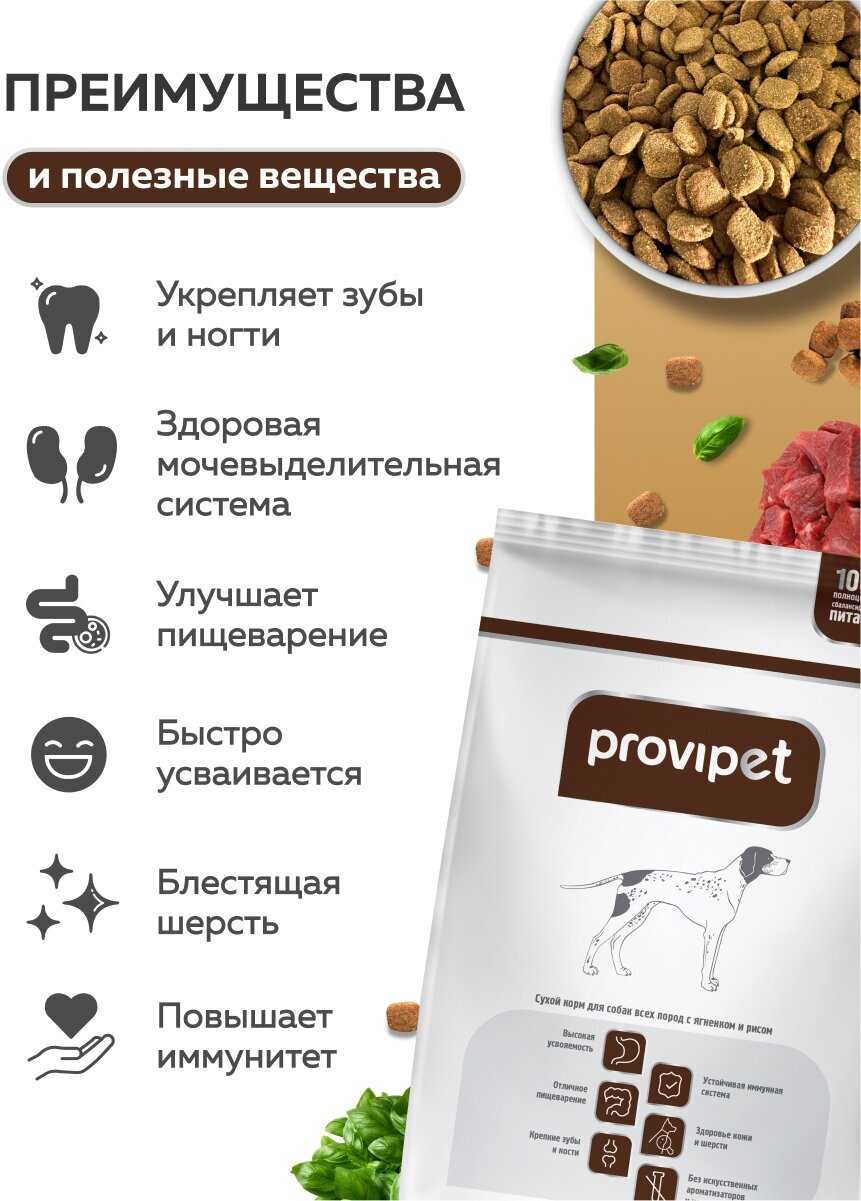 Корм для собак Provipet при чувствительном пищеварении фотография 3