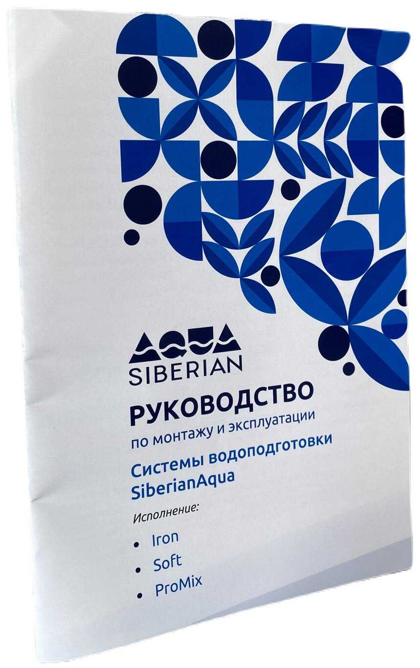 Магистральный фильтр для воды из скважин SiberianAqua1054, фильтр для скважины, автоматический клапан RunXin F116Q3, водоочиститель 1400 л/ч фотография 4