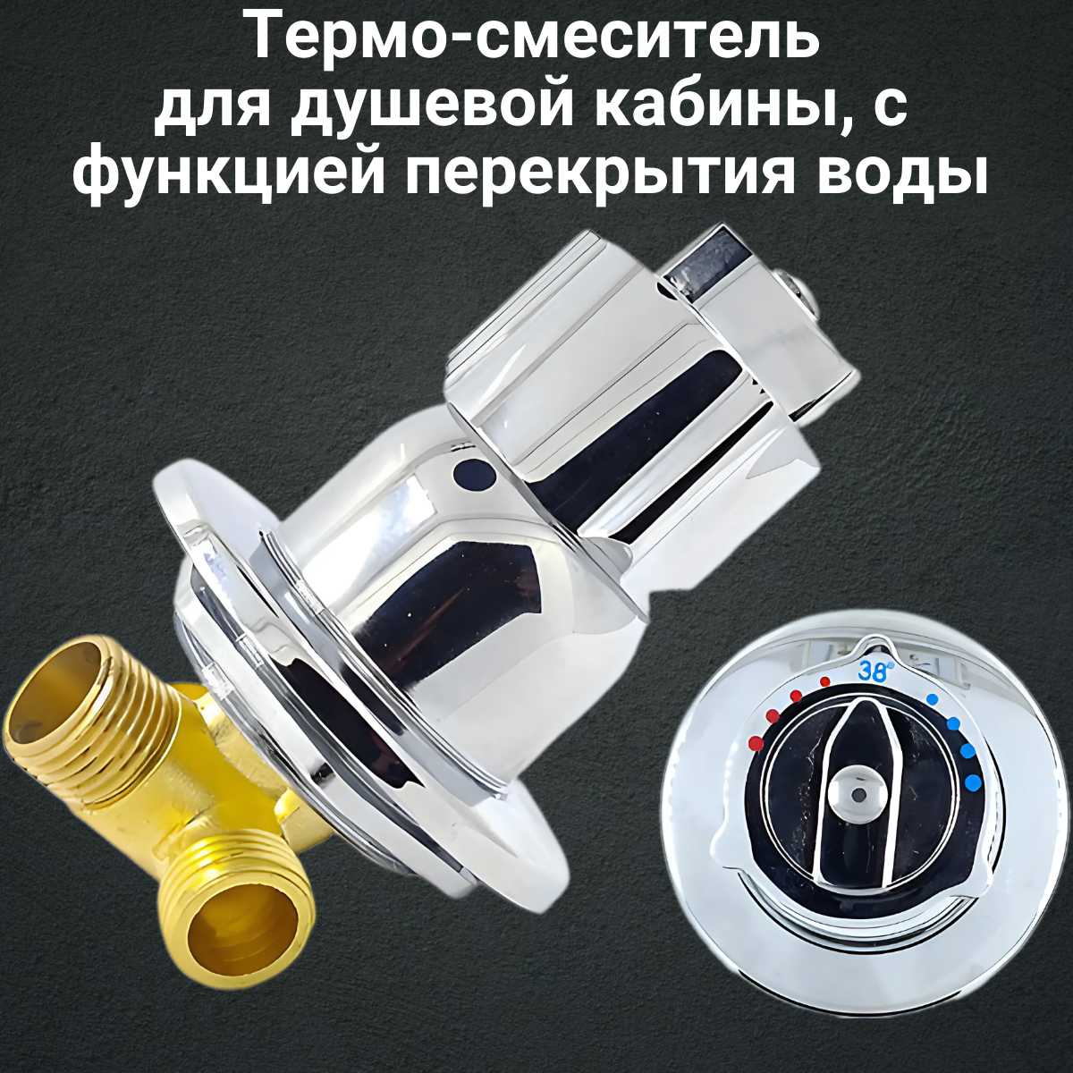 Термостатический смеситель Термостатический смеситель SW-1-ST