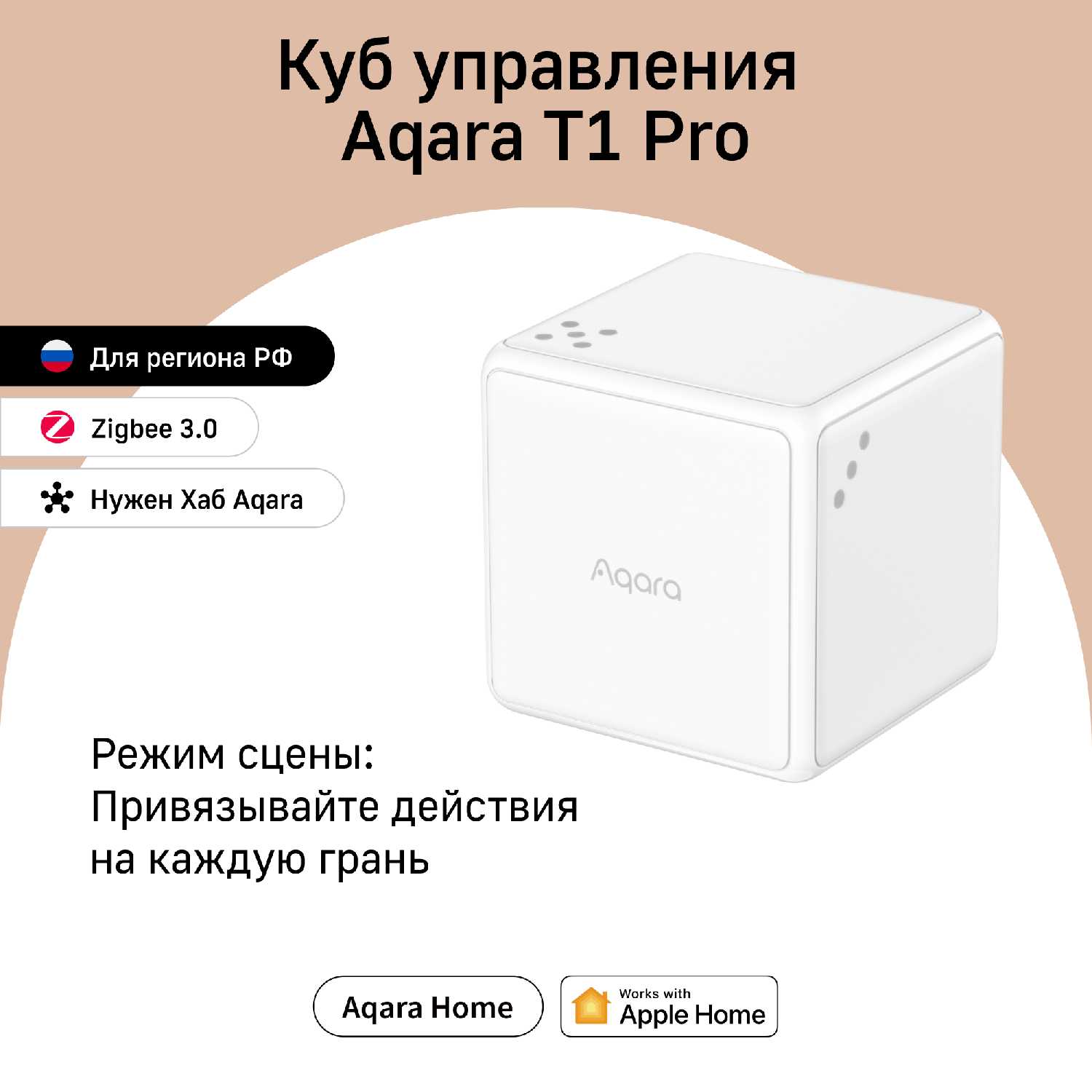 Умный куб управления Aqara T1 Pro (CTP-R01)