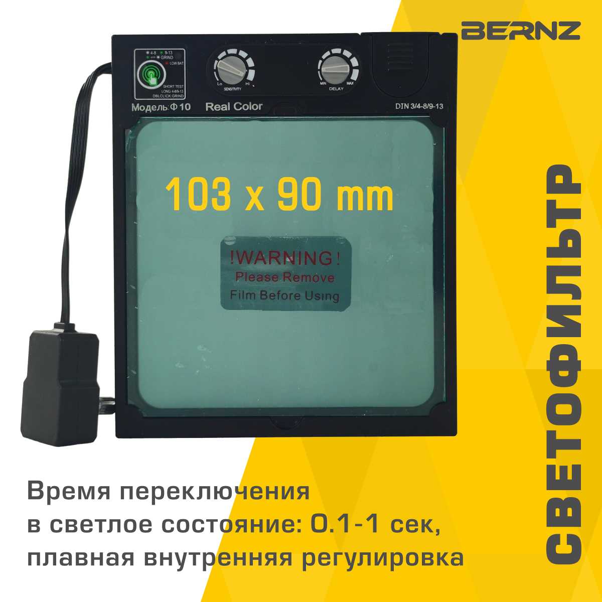 Маска сварщика BERNZ Ф10 ProVISION (103х90 мм, DIN 3/4-8/9-13) фотография 1
