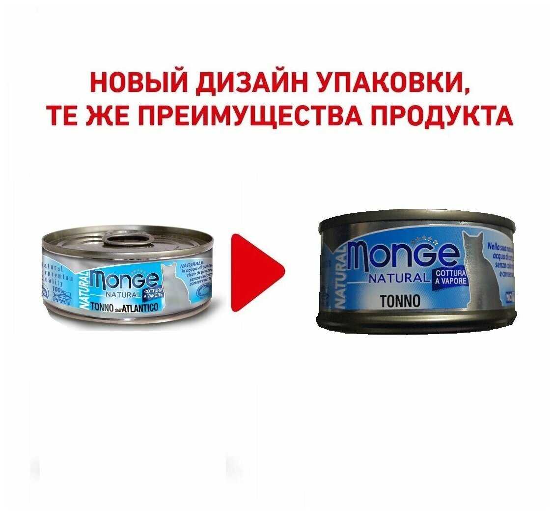 Корм для кошек Monge Natural фотография 9