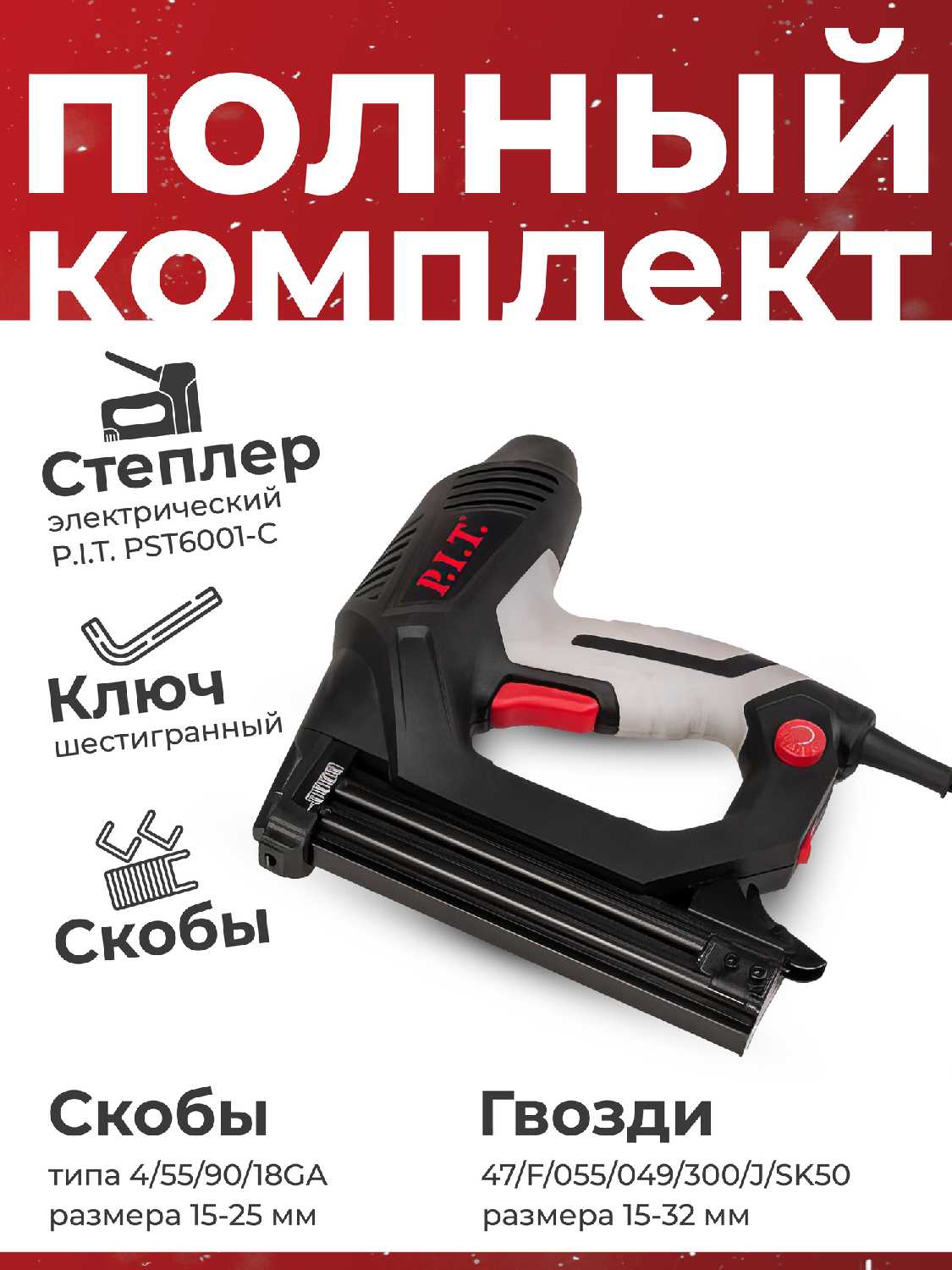 Скобозабивной пистолет P.I.T. Скобогвоздезабивной пистолет (PST6001-C) фотография 16