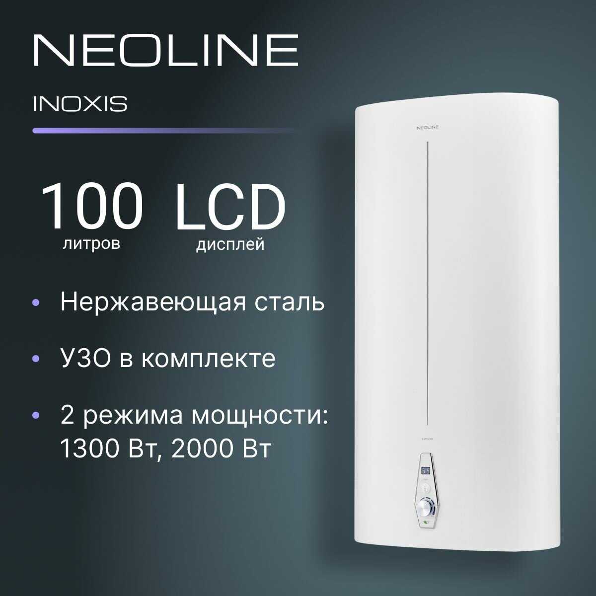 Водонагреватель NEOLINE NWH 100 INOXIS фотография 15