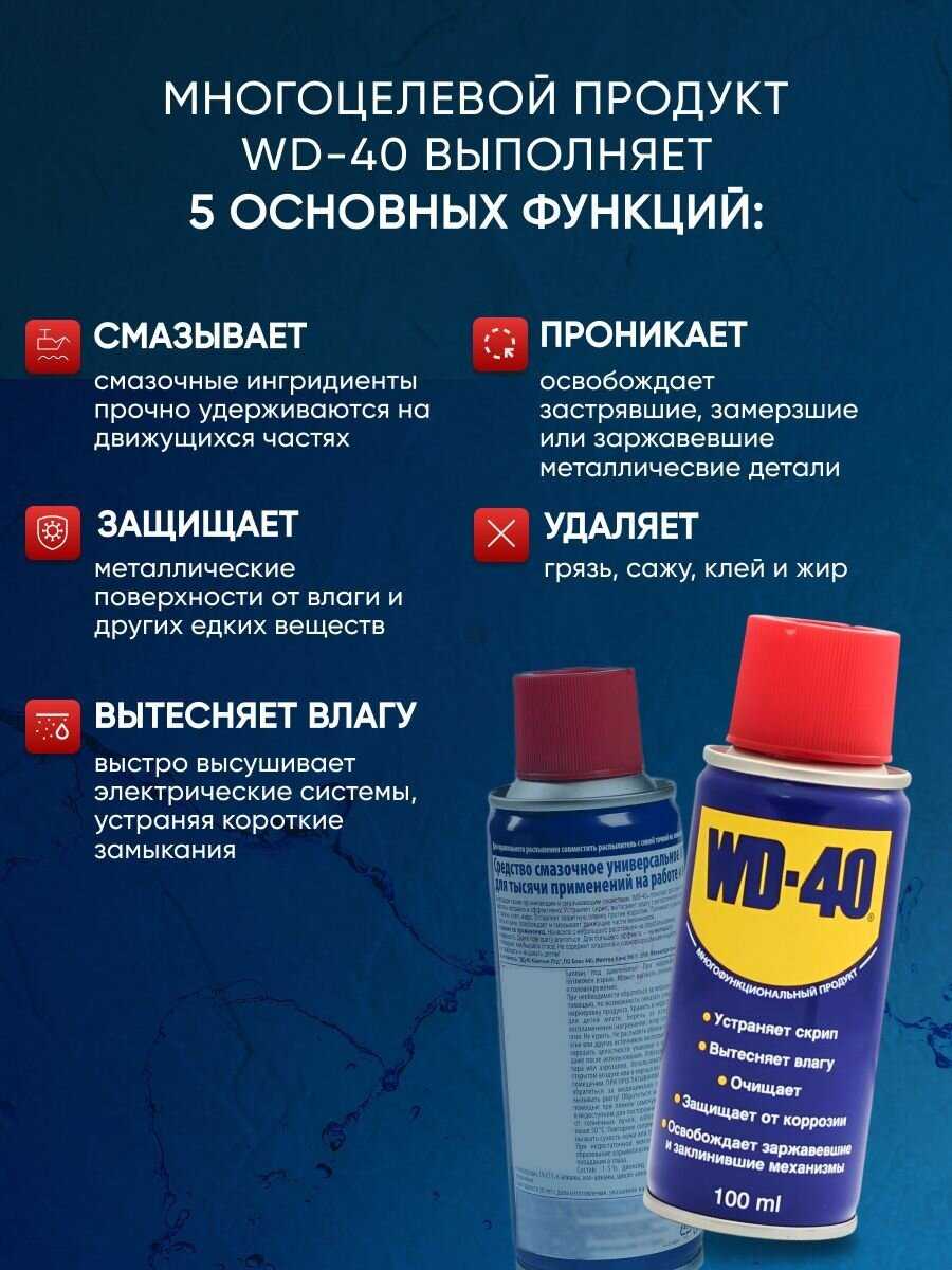 Смазка WD-40 Оригинал универсальная (100 мл) фотография 2