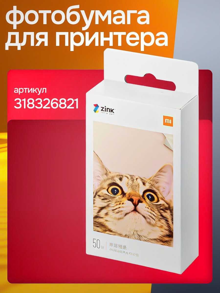 Принтер Mi Portable Photo Printer [Thermal, Color, <A6] фотография 6