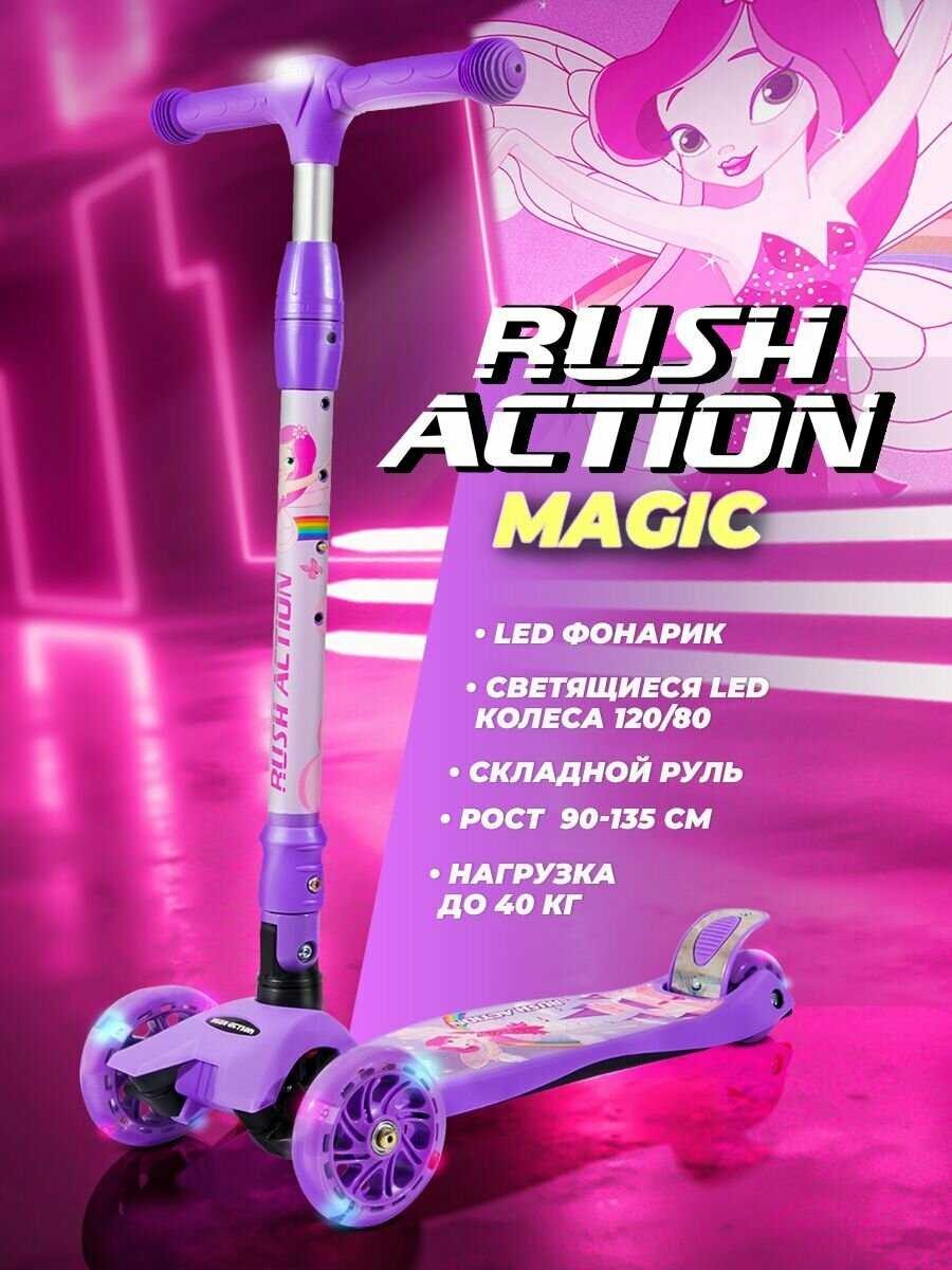 Самокат RUSH ACTION 3-х колёсный (MG-03MZ)