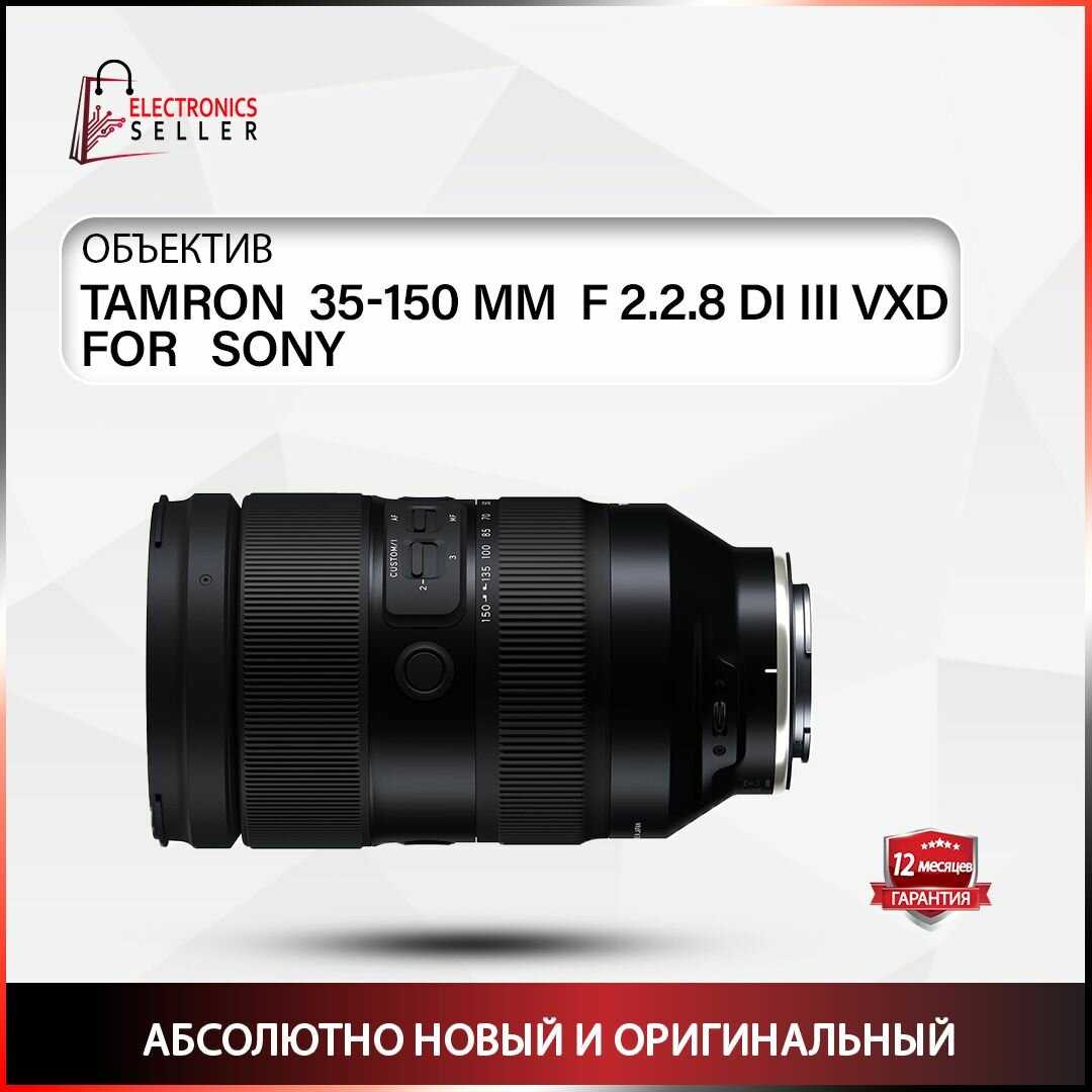 Объектив TAMRON 35-150mm F/2-2.8 Di III VXD (A058) фотография 1