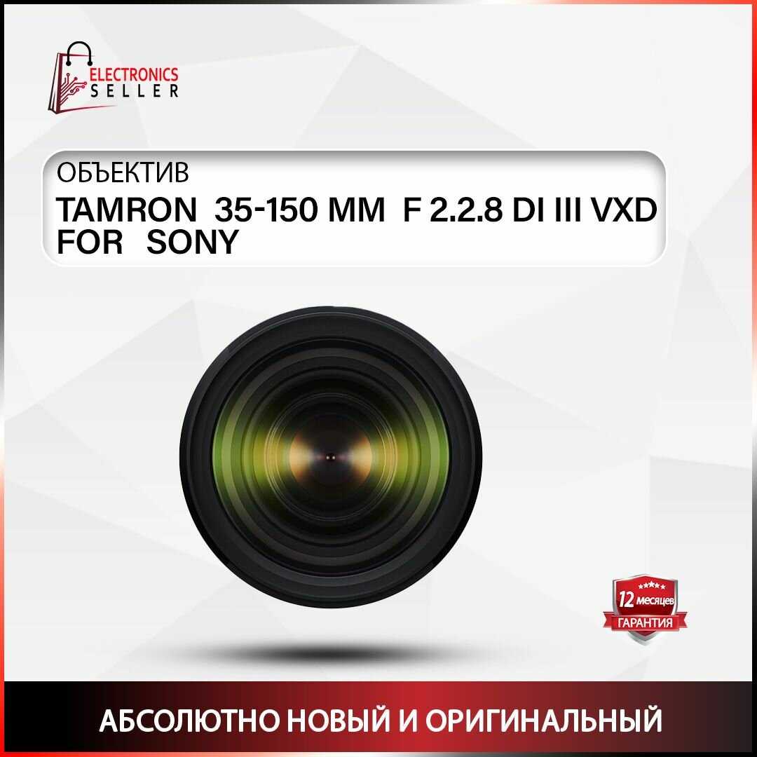 Объектив TAMRON 35-150mm F/2-2.8 Di III VXD (A058) фотография 2