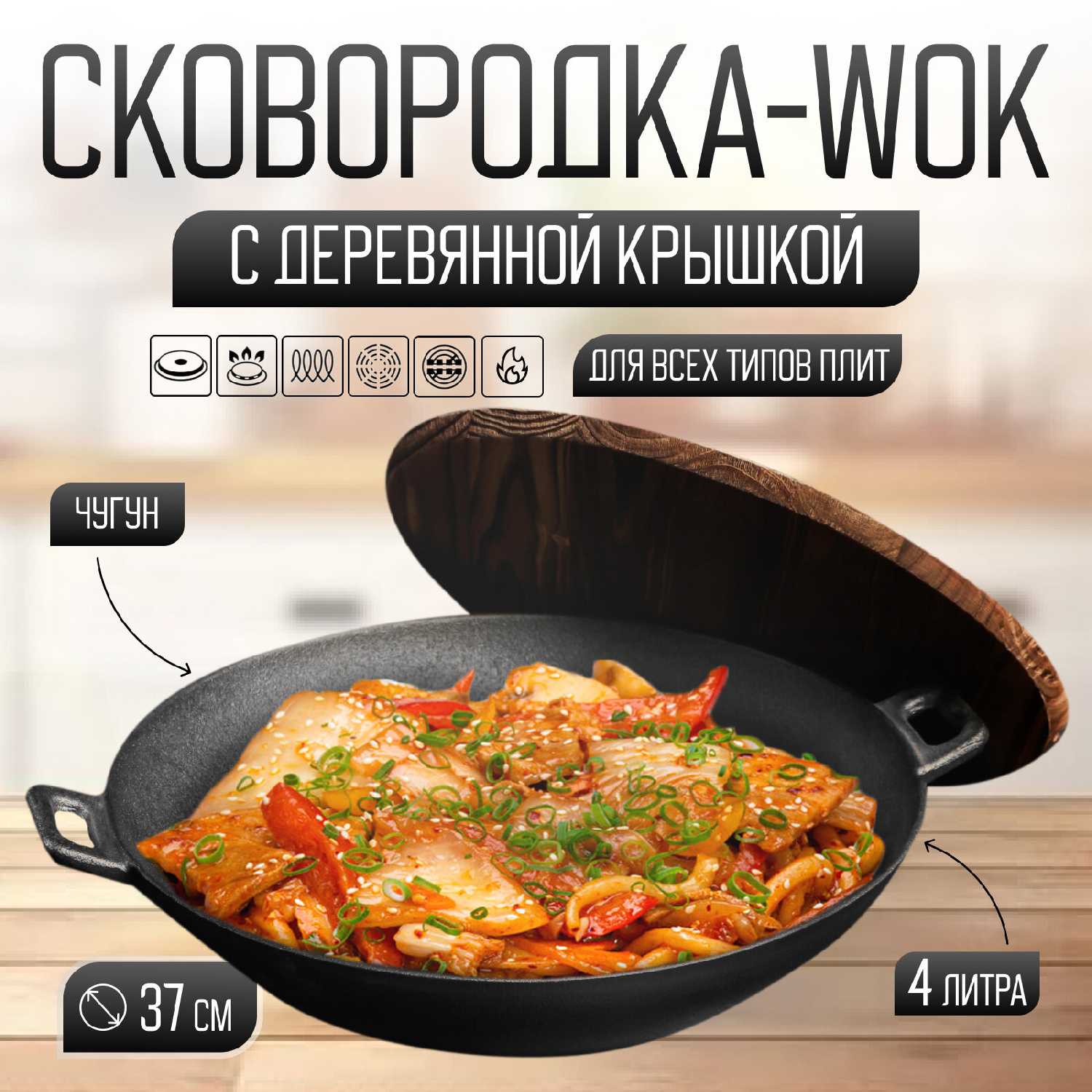 Сковорода-ВОК Magma Хемминг