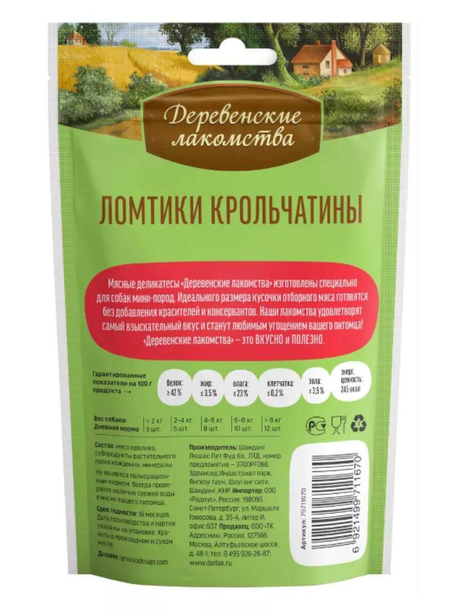 Лакомство для собак Деревенские лакомства Ломтики крольчатины для мини-пород фотография 2