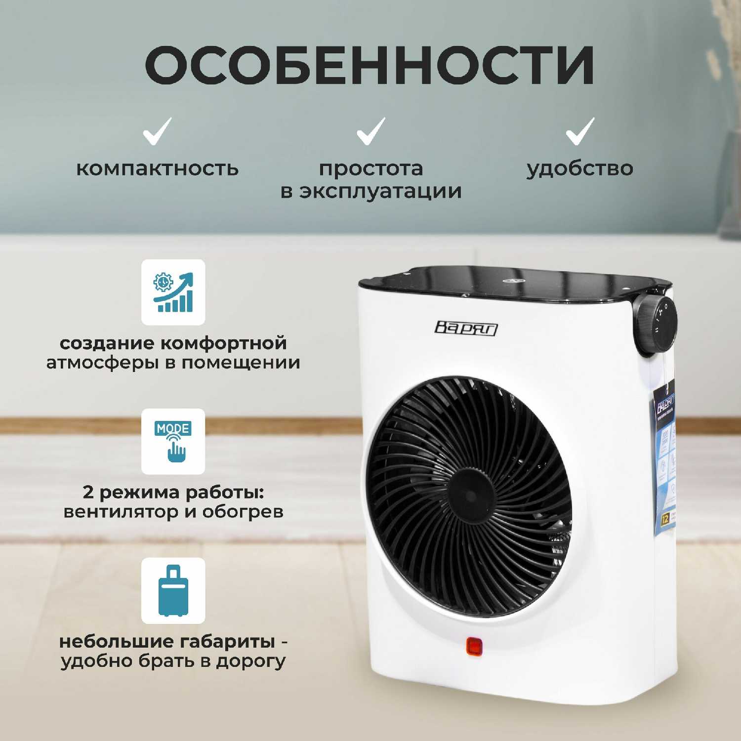 Тепловентилятор Варяг ВА-2000 фотография 1