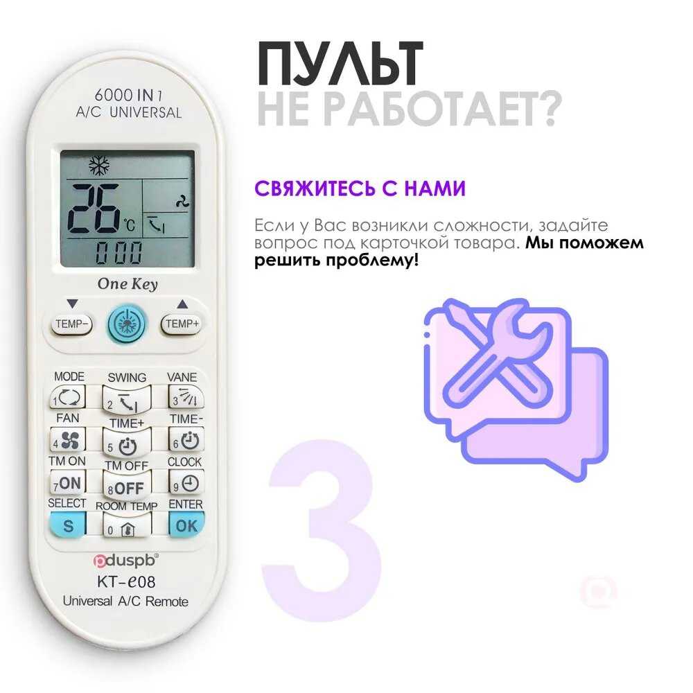 Пульт для кондиционера Samsung Пульт (6000 в 1) фотография 11
