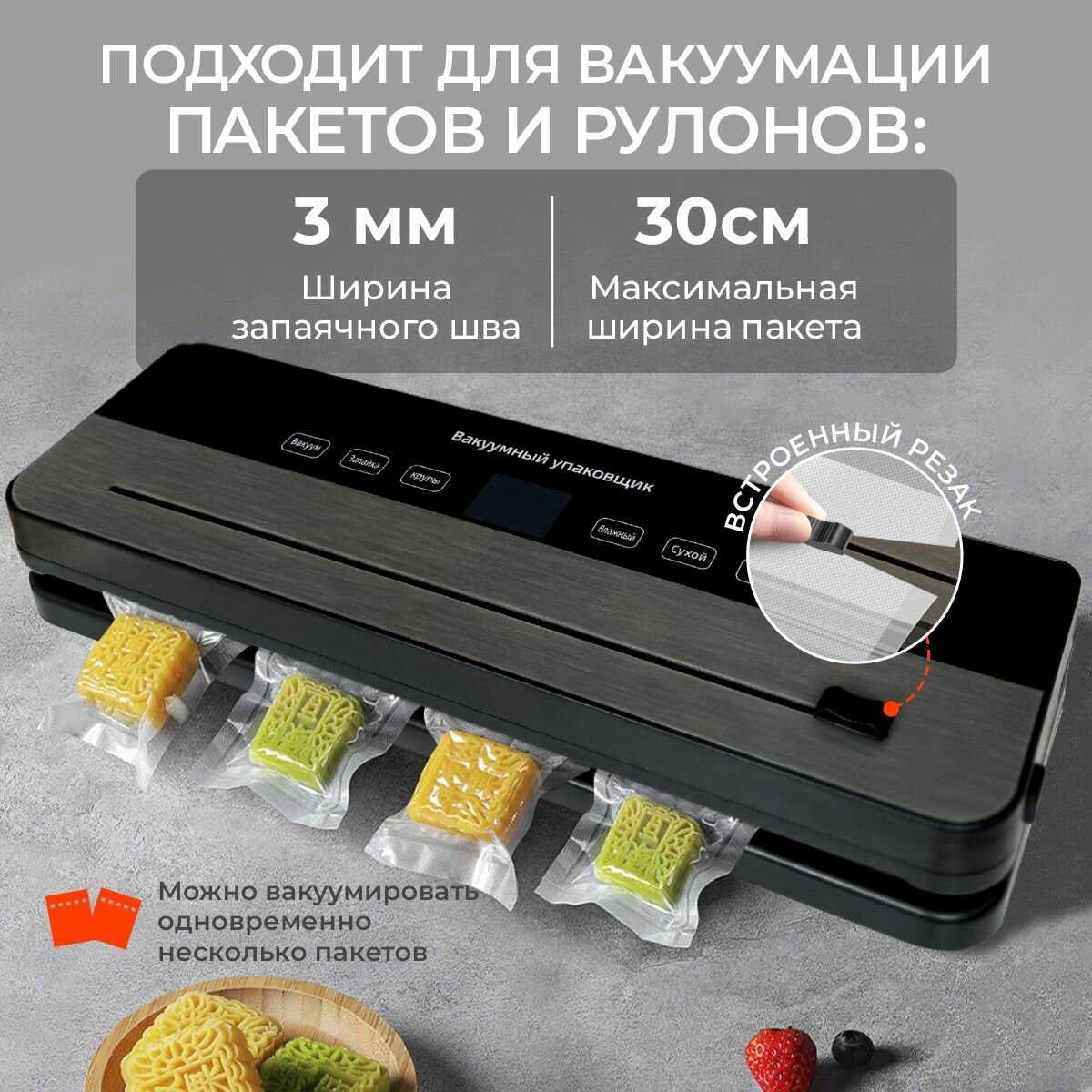 Вакууматор для сухих и влажных продуктов фотография 6