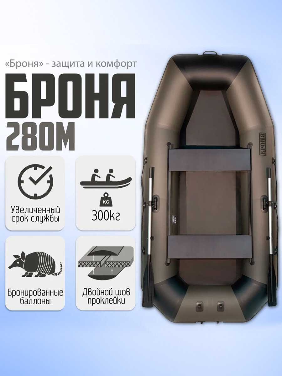 Лодка пвх Броня 280 М Classic