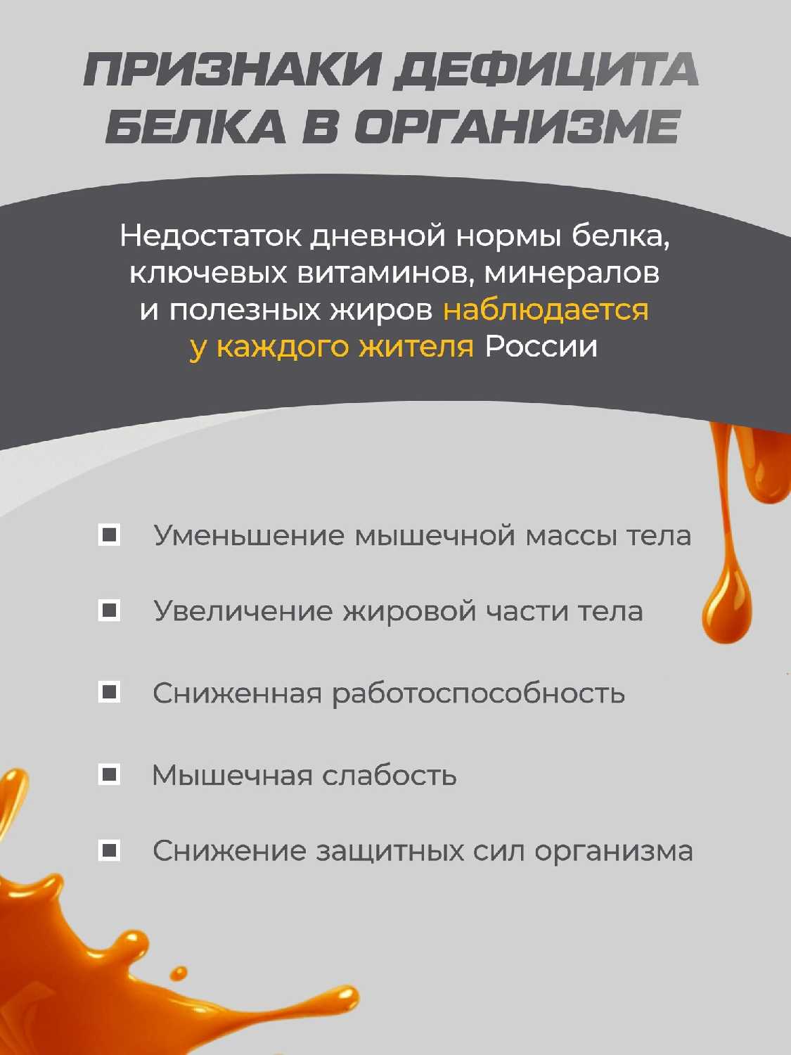 Протеин фотография 11