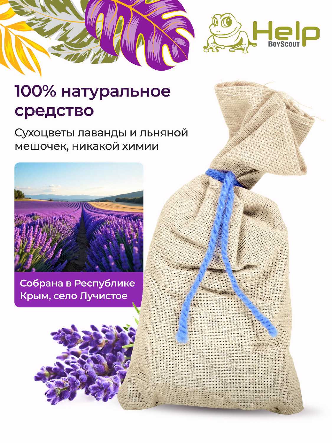Набор от насекомых HELP Набор от насекомых (4 секции) фотография 6