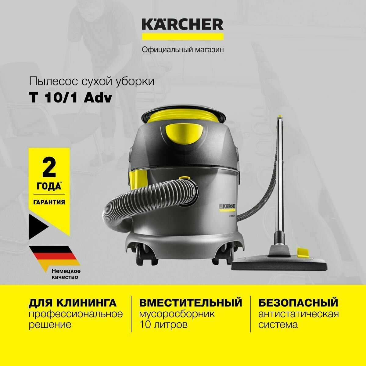 Пылесос промышленный KARCHER T 10/1 Adv фотография 3