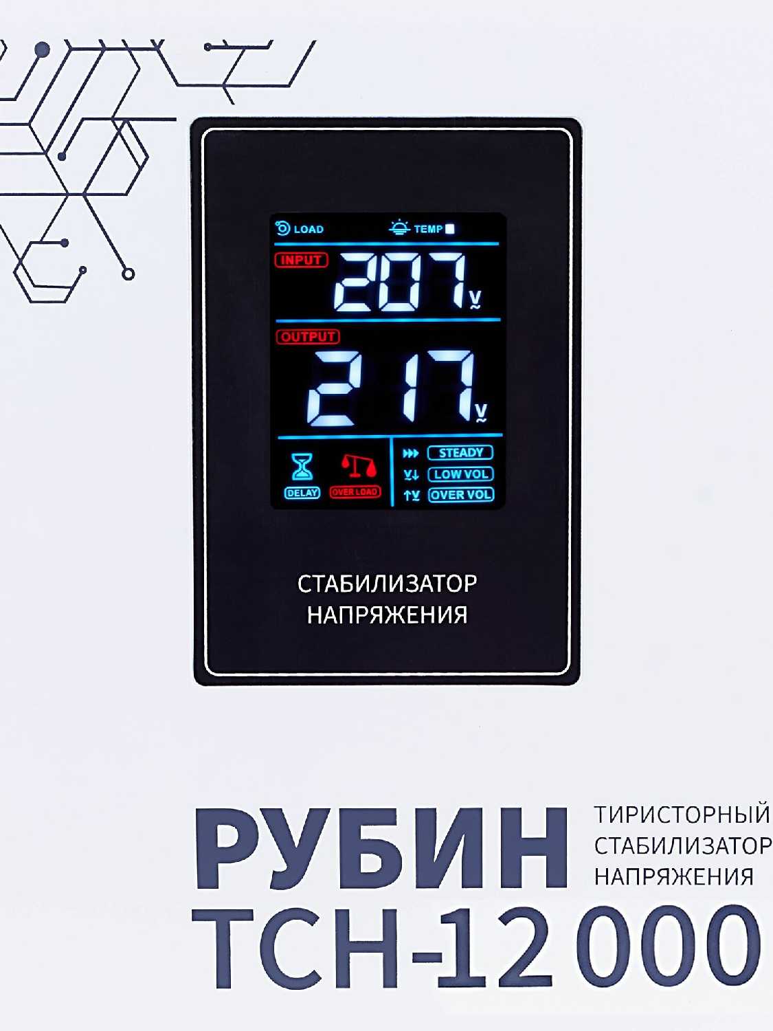 Тиристорный стабилизатор напряжения РУБИН ТСН 12000 (12000ВА) фотография 3