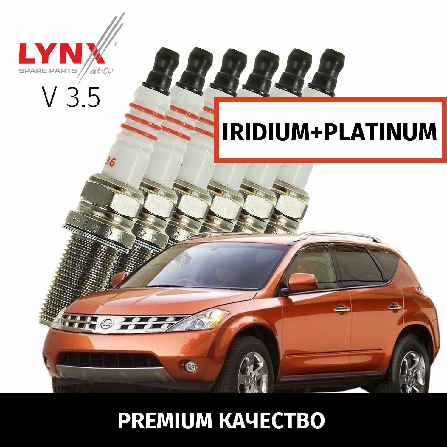 Свечи зажигания Nissan Свечи зажигания иридий+платина (LYNXauto)
