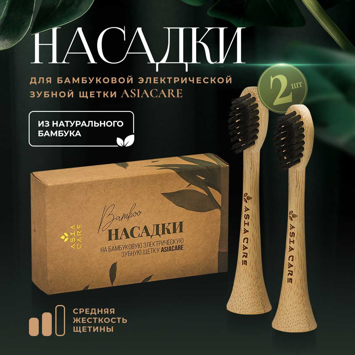 Электрическая зубная щетка AsiaCare S100