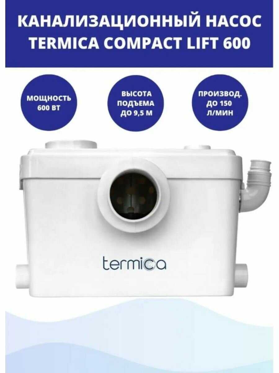 Канализационная установка Termica Comfortline Compact Lift 600 фотография 8