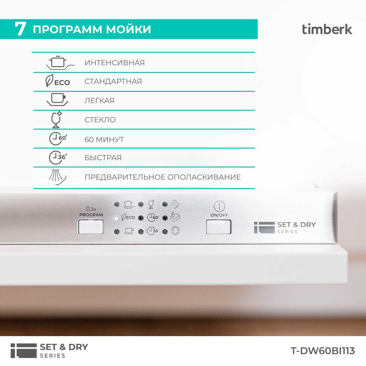 Встраиваемая посудомоечная машина Timberk T-DW60BI113 фотография 4