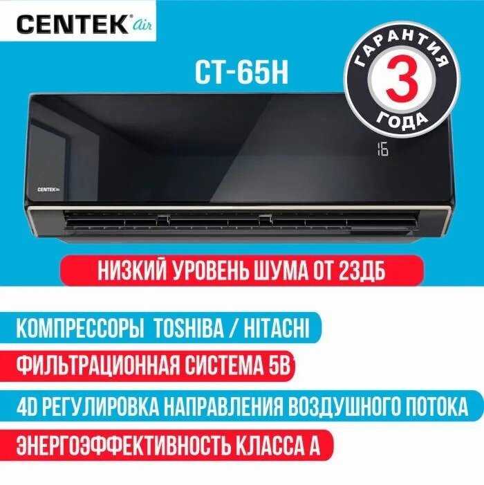 Сплит-система CENTEK CT-65H24 фотография 9