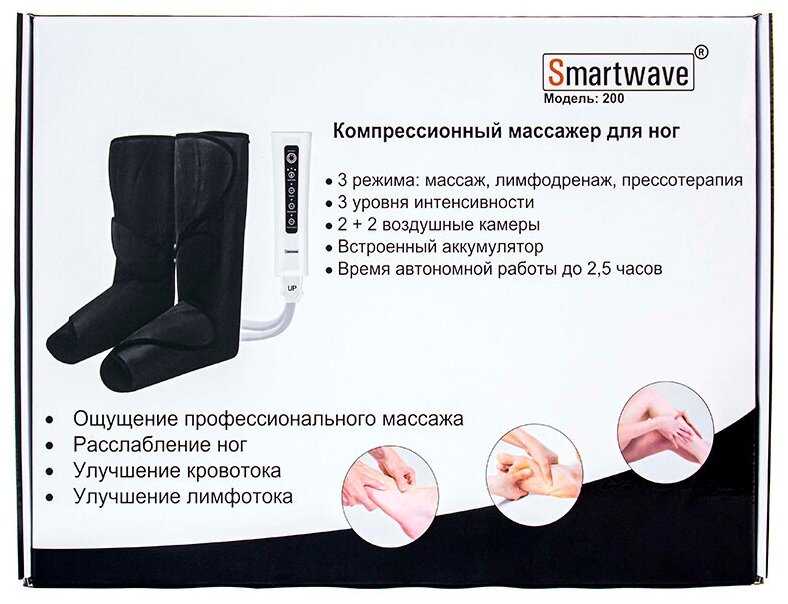 Массажер SMARTWAVE200 Лимфодренажный компрессионный электрический массажер для ног (SMARTWAVE200) фотография 10
