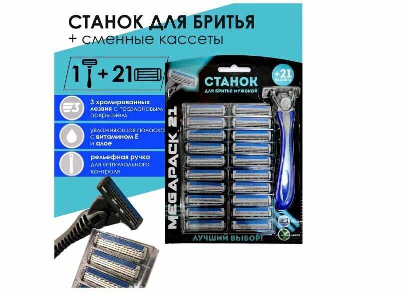 Станок для бритья Razo MEGAPACK