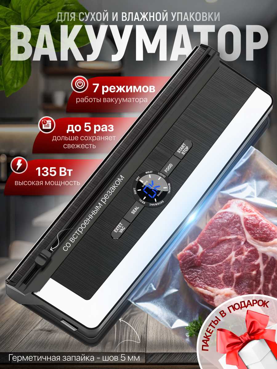Вакууматор для продуктов Vacuum Sealer вакуумный упаковщик с резаком